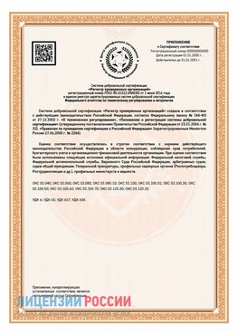 Приложение СТО 03.080.02033720.1-2020 (Образец) Владимир Сертификат СТО 03.080.02033720.1-2020